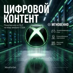 ПОКУПКА ИГР/DLS/ XBOX НА ВАШ АККАУНТ США