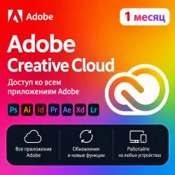 Аккаунт PHOTOSHOP CREATIVE CLOUD (ALL APPS) 🕑1 МЕСЯЦ🕑