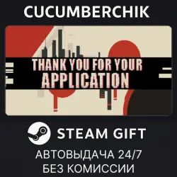 Thank You For Your Application STEAM GIFT AUTO RU+МИР