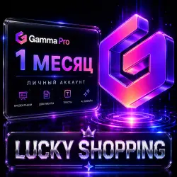 Gamma Pro | 1 month | personal account