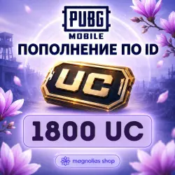 (АВТО) 24/7 1800 UC | ПОПОЛНЕНИЕ ПО ID