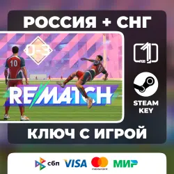 REMATCH STANDARD/ELITE/PRO EDITION RUSSIA + CIS AUTOMATIC DELIVERY CODE