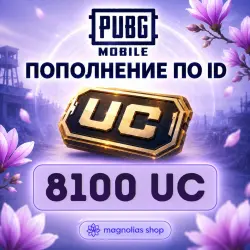 (AUTO) 24/7 8100 UC | TOP-UP BY ID