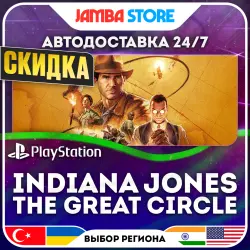 Indiana Jones and the Great Circle · PS5 · TR/UA/IN/US · АВТО 24/7 · СКИДКА ДО 13.08