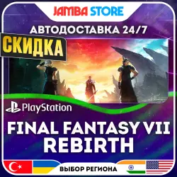 FINAL FANTASY VII REBIRTH · PS5 · TR/UA/IN/US · АВТО 24/7 · СКИДКА ДО 13.08