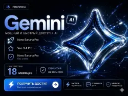 GEMINI AI PRO 18 МЕСЯЦЕВ | БЕЗ ВХОДА | АВТОВЫДАЧА | НА ВАШ АККАУНТ