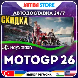 MotoGP 26 · PS5 · TR/UA/IN/US · АВТО 24/7 · СКИДКА ДО 13.08