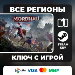 MORDHAU ЛЮБОЙ РЕГИОН АВТОВЫДАЧА КОД
