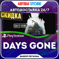 Days Gone · PS4 · Выбор региона · АВТО 24/7 · СКИДКА ДО 05.11