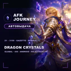 AFK Journey — Dragon Crystals и наборы по Account ID, Global