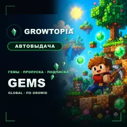 GrowTopia — Гемы (Gems) и пропуска по GrowID, Global