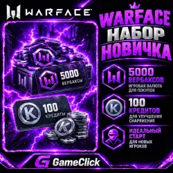 Warface ‖ Набор новичка