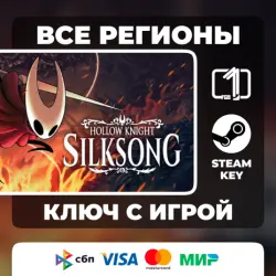 Hollow Knight: Silksong ЛЮБОЙ РЕГИОН АВТОВЫДАЧА КОД