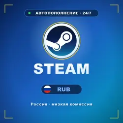Пополнить Steam — баланс кошелька (RUB, Россия)