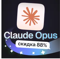 Пополнение баланса | API KEY | Claude Opus 4.8