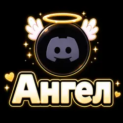 Украшение «Ангел» для Discord 5,99 — недорогой декор