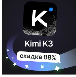 Пополнение баланса | API KEY | Kimi K3