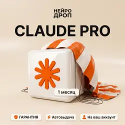 [24/7] | Клод АИ | Подписка AI PRO | MAX x5 | MAX x20 | 1 МЕСЯЦ (copy)