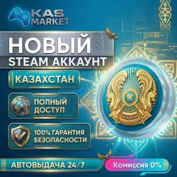 НОВЫЙ STEAM АККАУНТ КАЗАХСТАН | ПОЛНЫЙ ДОСТУП | АВТОВЫДАЧА