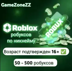 (80-500) Robux Пополнение По имени пользователя — Roblox, лот №206870