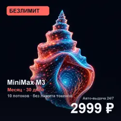 [AUTO 24/7] UNLIMITED MiniMax M3 | 1 month (30 days) | 10 streams