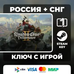 Kingdom Come: Deliverance II РОССИЯ + СНГ АВТОВЫДАЧА КОД