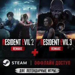 Resident Evil 2 Remake + Resident Evil 3 Remake | Steam | Оффлайн аккаунт