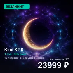 [AUTO 24/7] UNLIMITED Kimi K2.6 | 1 year (365 days) | 10 streams
