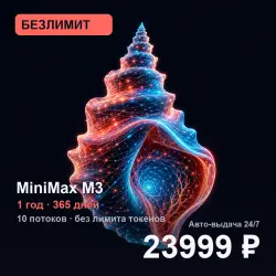 [AUTO 24/7] UNLIMITED MiniMax M3 | 1 year (365 days) | 10 streams