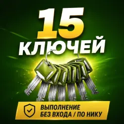 👑15 Ключей от запертых контейнеров👑