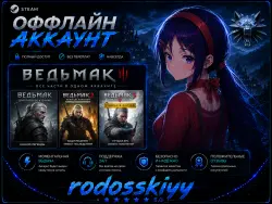 THE WITCHER ВСЕ ЧАСТИ + МНОГО ИГР В ПОДАРОК • STEAM