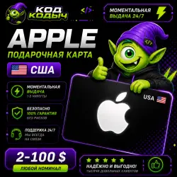 APPLE ITUNES США $2-$100 | Gift Card 24/7 | АВТОВЫДАЧА