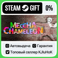 MECCHA CHAMELEON STEAM•RU АВТОВЫДАЧА