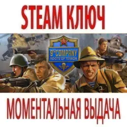 9th Company: Roots Of Terror (9 рота) STEAM КЛЮЧ / РОССИЯ+КЗ+МИР