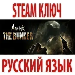 Amnesia: The Bunker (STEAM КЛЮЧ) РФ+КЗ+МИР | РУССКИЙ ЯЗЫК