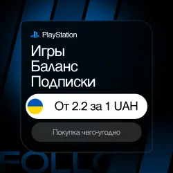Покупка Игр | Пополнение PSN UAH | Подписки | PlayStation Plus | Украина