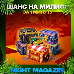 ШАНС НА МИЛИОН | ЗА 1 МИНУТУ | 24/7