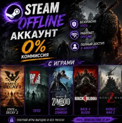 State of Decay 2, 7DTD,Project Zomboid,BACK 4 BLOOD,World War Z / Steam / Offline