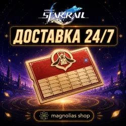 (АВТО) 24/7 Пропуск Снабжения | Honkai: Star Rail | ПО ID