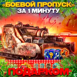 БОЕВОЙ ПРОПУСК | ИЮЛЬ 2026 | ПОДАРКОМ ЗА 1 МИНУТУ | 24/7