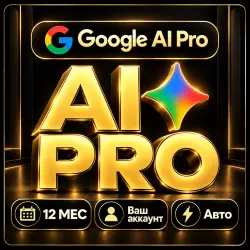 Gemini 4 Argon AI Pro 12 мес. | на ВАШ Gmail | Автовыдача | Gemini + Veo + Nano Banana + 5 ТБ
