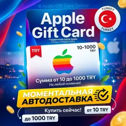 Apple подарочная карта Турция TRY 10-1000 TRY | АВТОДОСТАВКА |