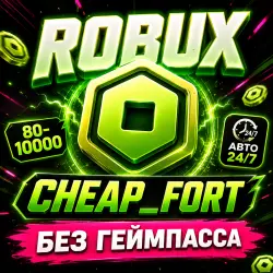 80-10000 ROBUX | БЕЗ PENDING | АВТО-ВЫДАЧА