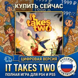 It Takes Two PS4/PS5 RUS | Навсегда