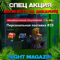 СПЕЦ АКЦИЯ | ЕСЛИ ЕСТЬ НА АККАУНТЕ | 24/7