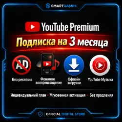 YouTube Premium для одного на 3 месяца - Ссылка для активации YouTube - МИРОВОЙ