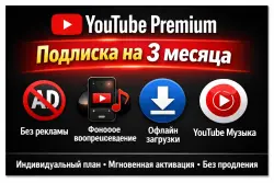 YouTube Premium — 3 месяца | Индивидуальная подписка
