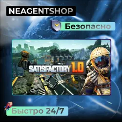 Satisfactory|STEAM|Полная Игра|Region free