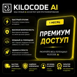 Подписка на KILOCODE AI + повышение кредитного рейтинга | включена | Экспресс-доставка