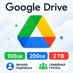 Google Drive | Персональная подписка | Обновление | Расширение хранилища в облаке | 100 ГБ / 200 ГБ